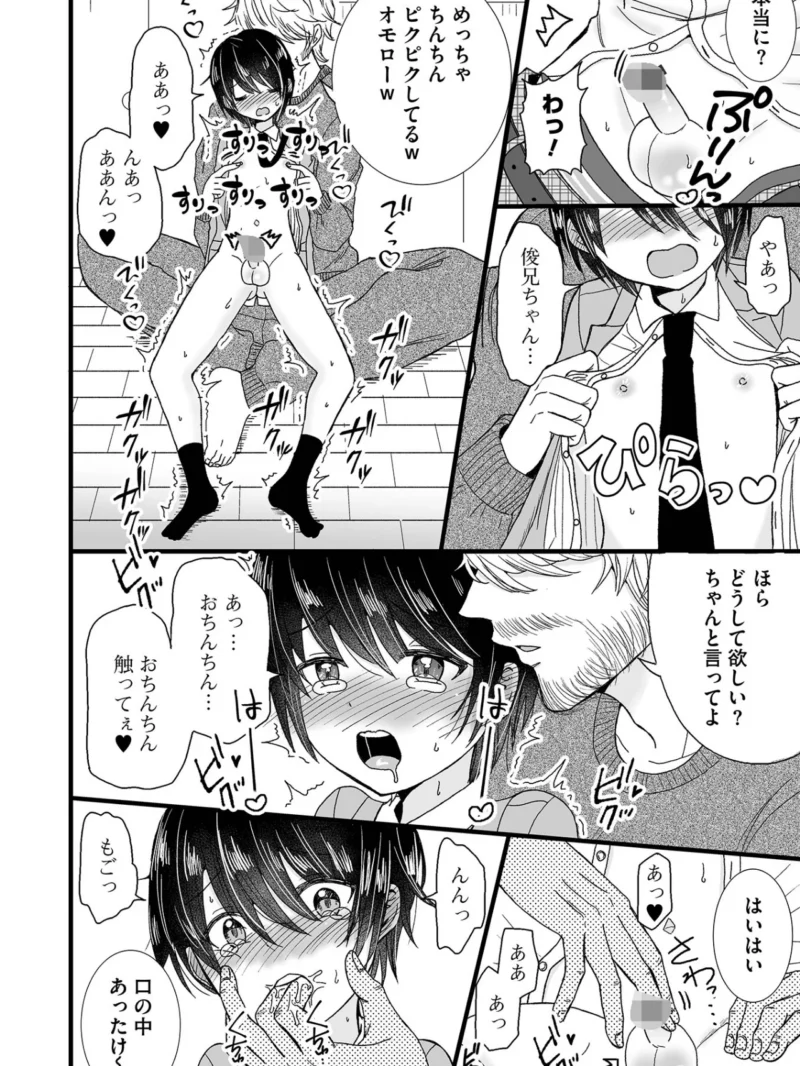 オトコのコHEAVEN VOL.67（百斎） のサンプル画像20