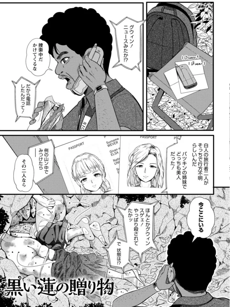 暗澹溟濛ノ怪【デジタル特装版】（YOSHITORA） のサンプル画像4