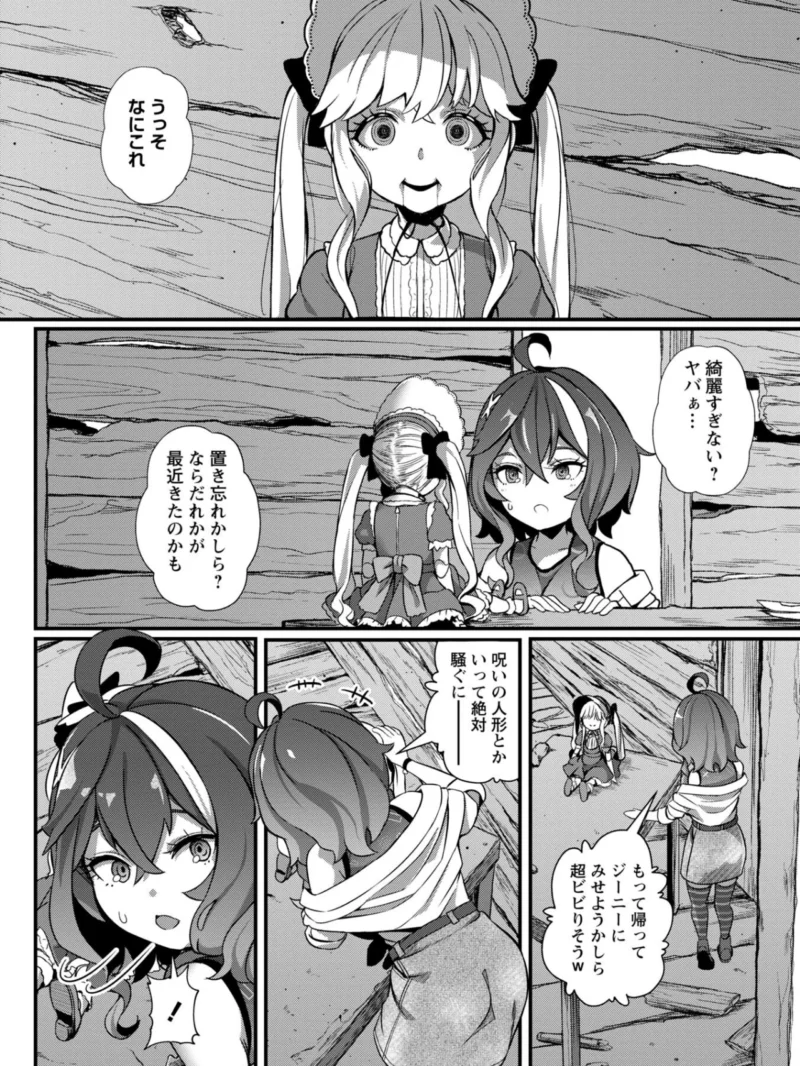 暗澹溟濛ノ怪【デジタル特装版】（YOSHITORA） のサンプル画像23