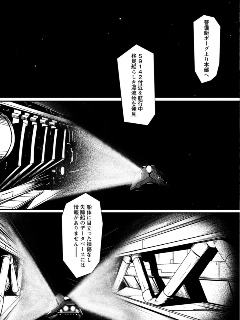暗澹溟濛ノ怪【デジタル特装版】（YOSHITORA） のサンプル画像30