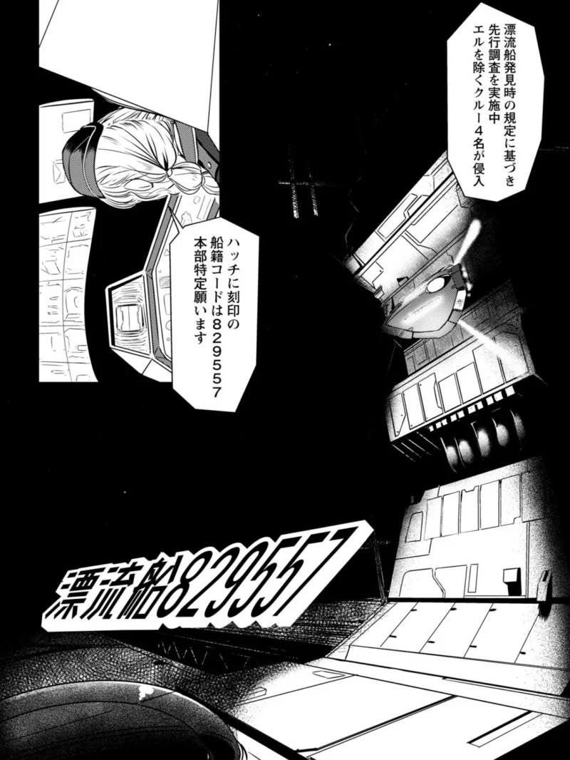 暗澹溟濛ノ怪【デジタル特装版】（YOSHITORA） のサンプル画像31