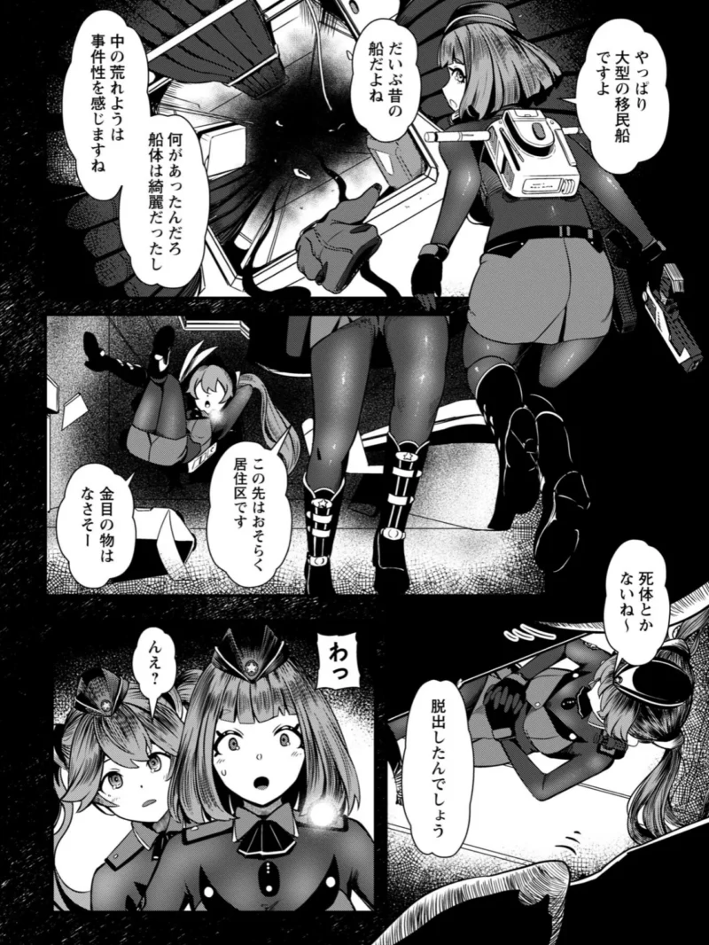 暗澹溟濛ノ怪【デジタル特装版】（YOSHITORA） のサンプル画像33