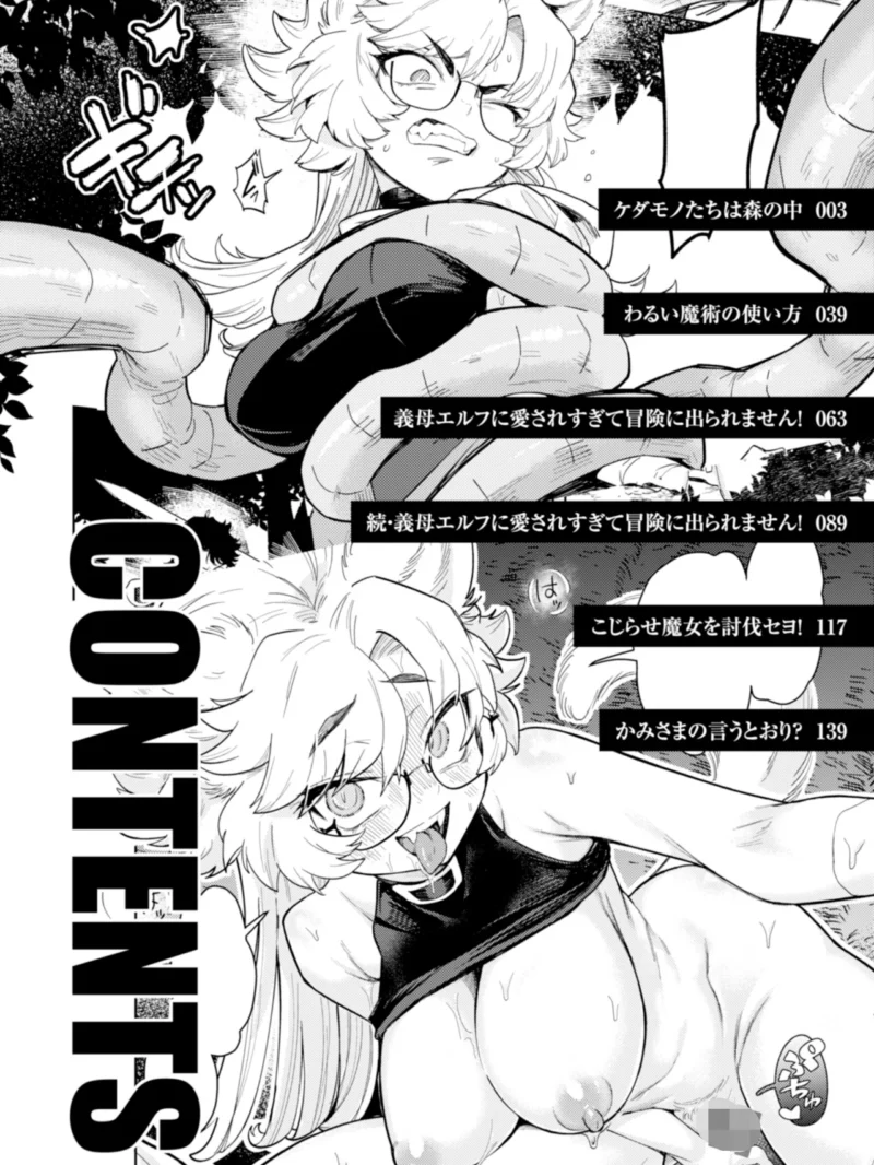 こんな世界でナニすんの！？義母エルフに愛される異世界ファンタジー作品（かに村えびお） のサンプル画像2