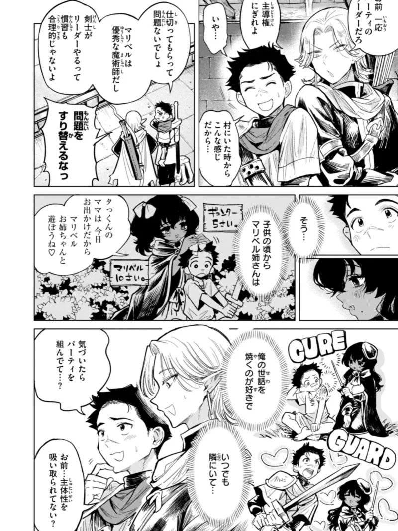 こんな世界でナニすんの！？義母エルフに愛される異世界ファンタジー作品（かに村えびお） のサンプル画像12