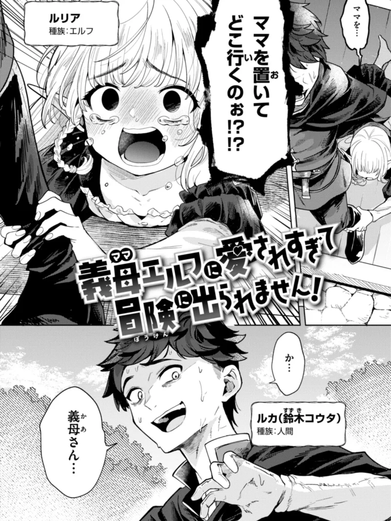 こんな世界でナニすんの！？義母エルフに愛される異世界ファンタジー作品（かに村えびお） のサンプル画像20