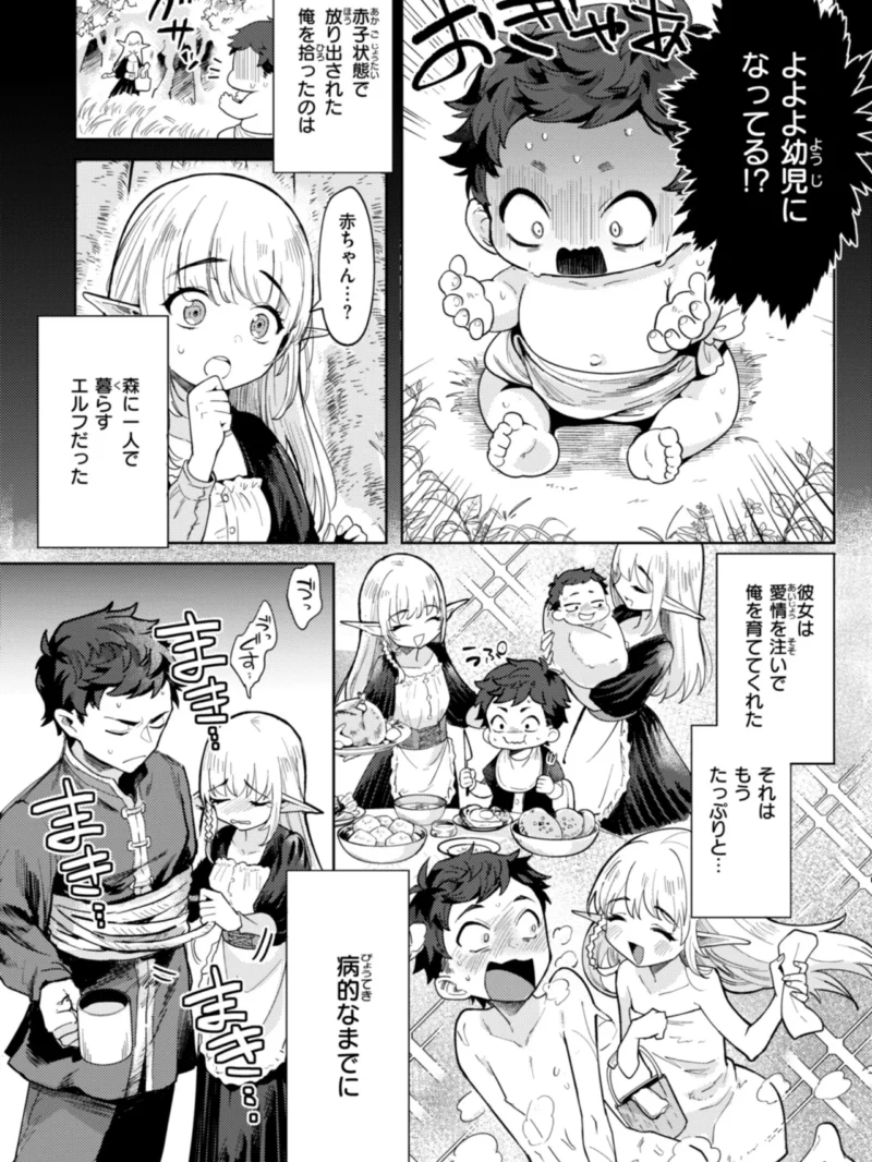 こんな世界でナニすんの！？義母エルフに愛される異世界ファンタジー作品（かに村えびお） のサンプル画像22