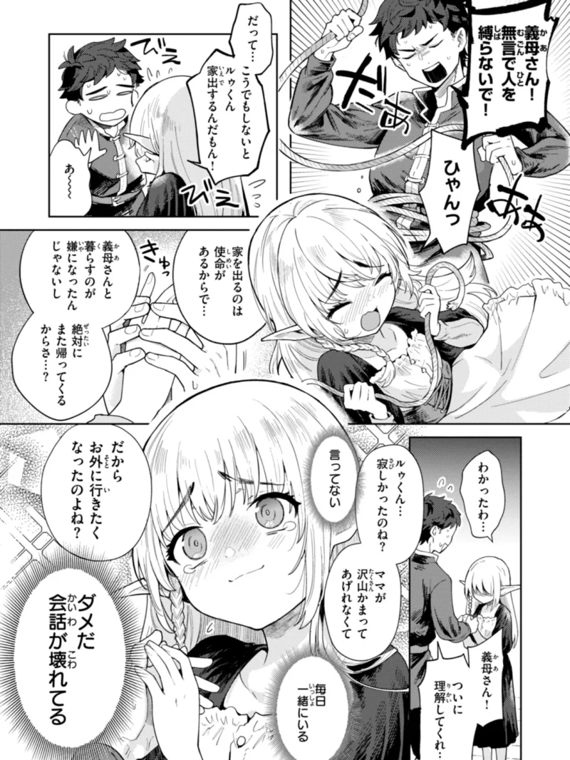 こんな世界でナニすんの！？義母エルフに愛される異世界ファンタジー作品（かに村えびお） のサンプル画像23