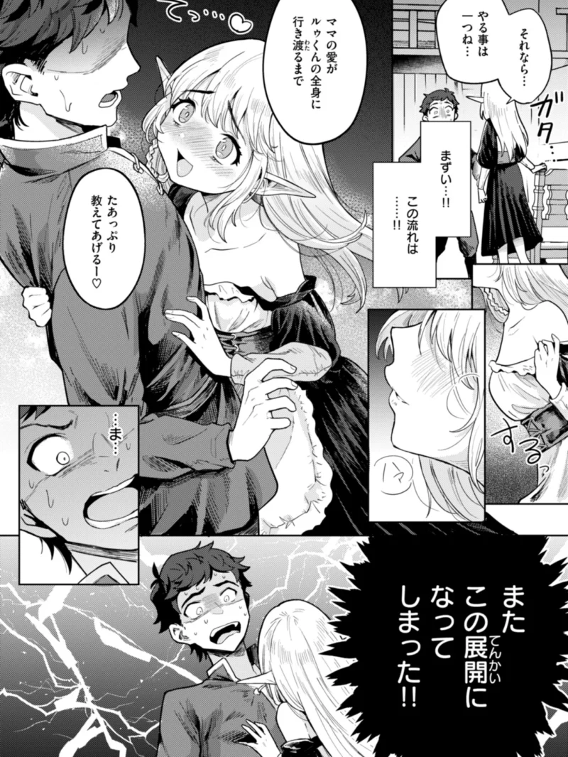 こんな世界でナニすんの！？義母エルフに愛される異世界ファンタジー作品（かに村えびお） のサンプル画像24