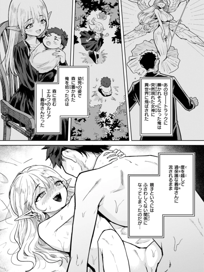 こんな世界でナニすんの！？義母エルフに愛される異世界ファンタジー作品（かに村えびお） のサンプル画像27