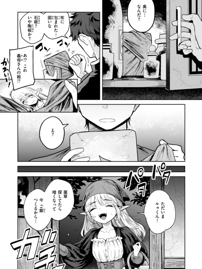 こんな世界でナニすんの！？義母エルフに愛される異世界ファンタジー作品（かに村えびお） のサンプル画像30