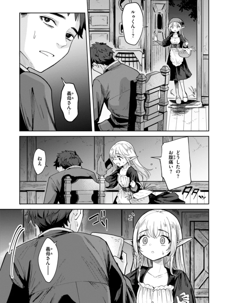 こんな世界でナニすんの！？義母エルフに愛される異世界ファンタジー作品（かに村えびお） のサンプル画像31