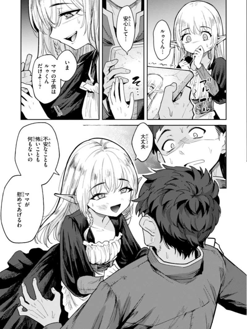 こんな世界でナニすんの！？義母エルフに愛される異世界ファンタジー作品（かに村えびお） のサンプル画像33
