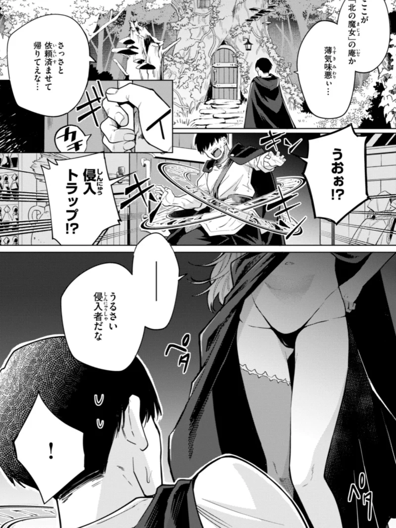こんな世界でナニすんの！？義母エルフに愛される異世界ファンタジー作品（かに村えびお） のサンプル画像35