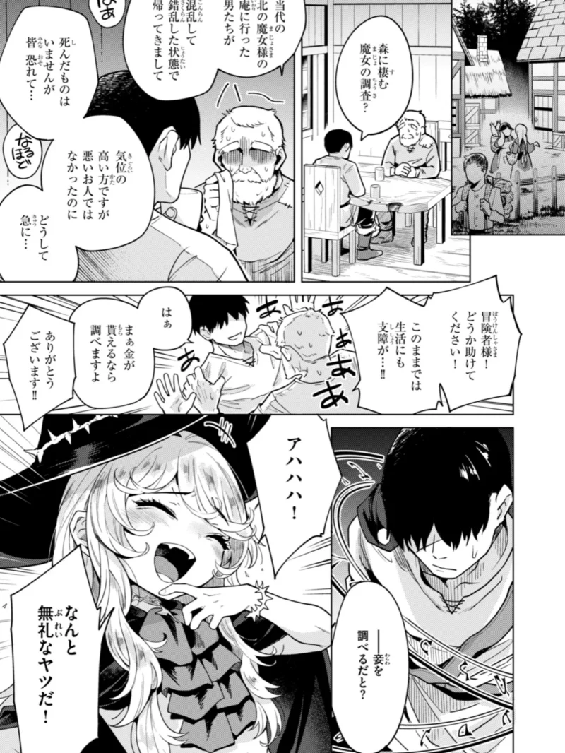 こんな世界でナニすんの！？義母エルフに愛される異世界ファンタジー作品（かに村えびお） のサンプル画像37