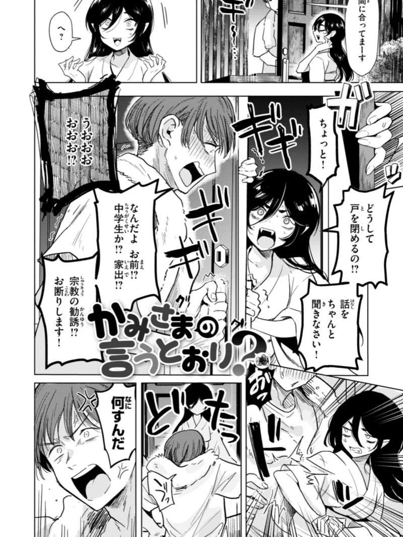 こんな世界でナニすんの！？義母エルフに愛される異世界ファンタジー作品（かに村えびお） のサンプル画像44