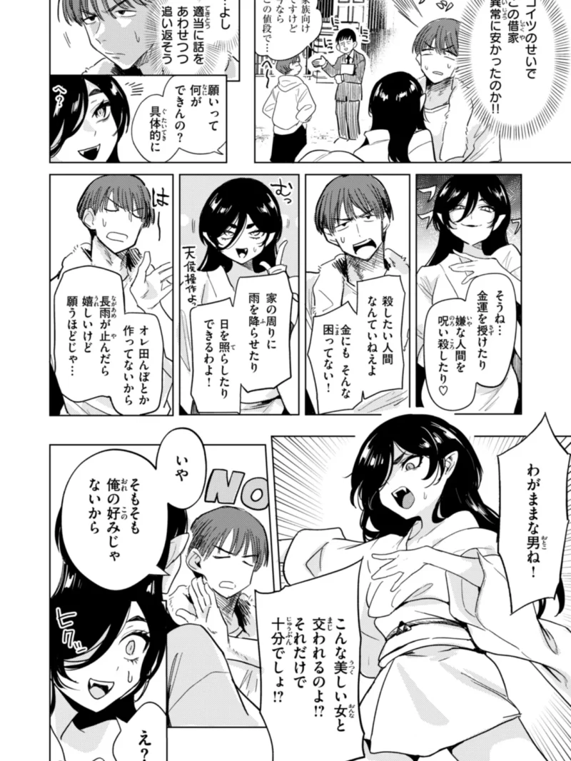 こんな世界でナニすんの！？義母エルフに愛される異世界ファンタジー作品（かに村えびお） のサンプル画像46