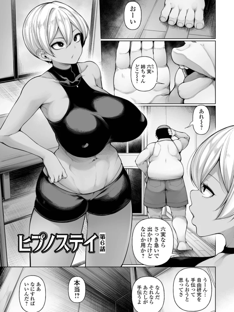 ヒプノステイ（逆又練物） のサンプル画像23