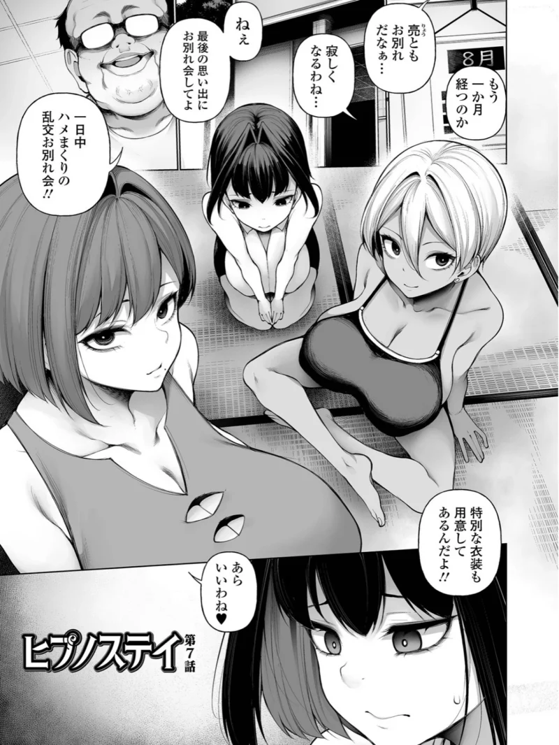 ヒプノステイ（逆又練物） のサンプル画像27