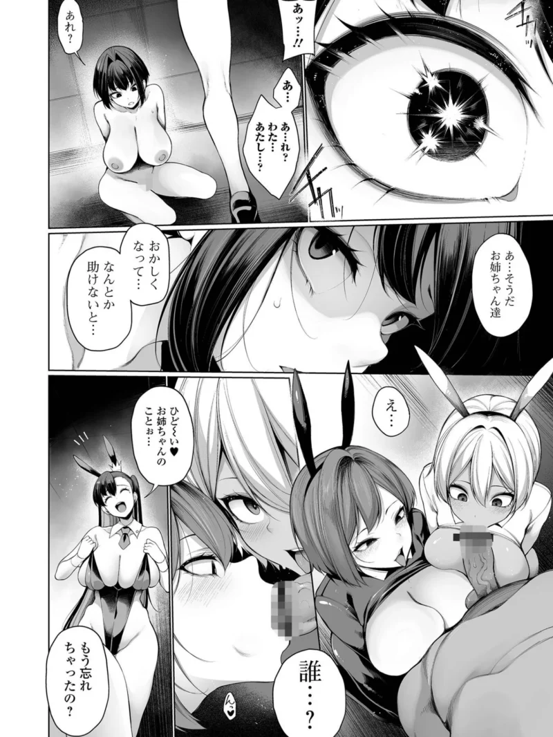 ヒプノステイ（逆又練物） のサンプル画像34