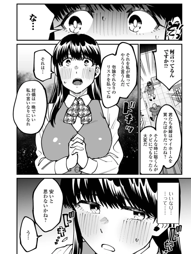 Web配信月刊隣の気になる奥さん vol.113（ロッコ） のサンプル画像12