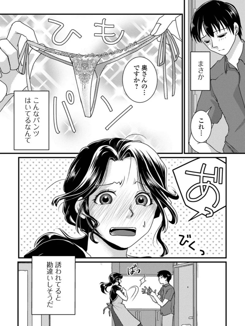Web配信月刊隣の気になる奥さん vol.113（ロッコ） のサンプル画像22