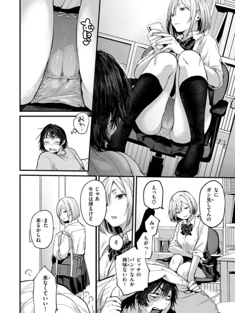 君が好きを分かるまで【デジタル版限定おまけ付き】（ごさいじ） のサンプル画像3