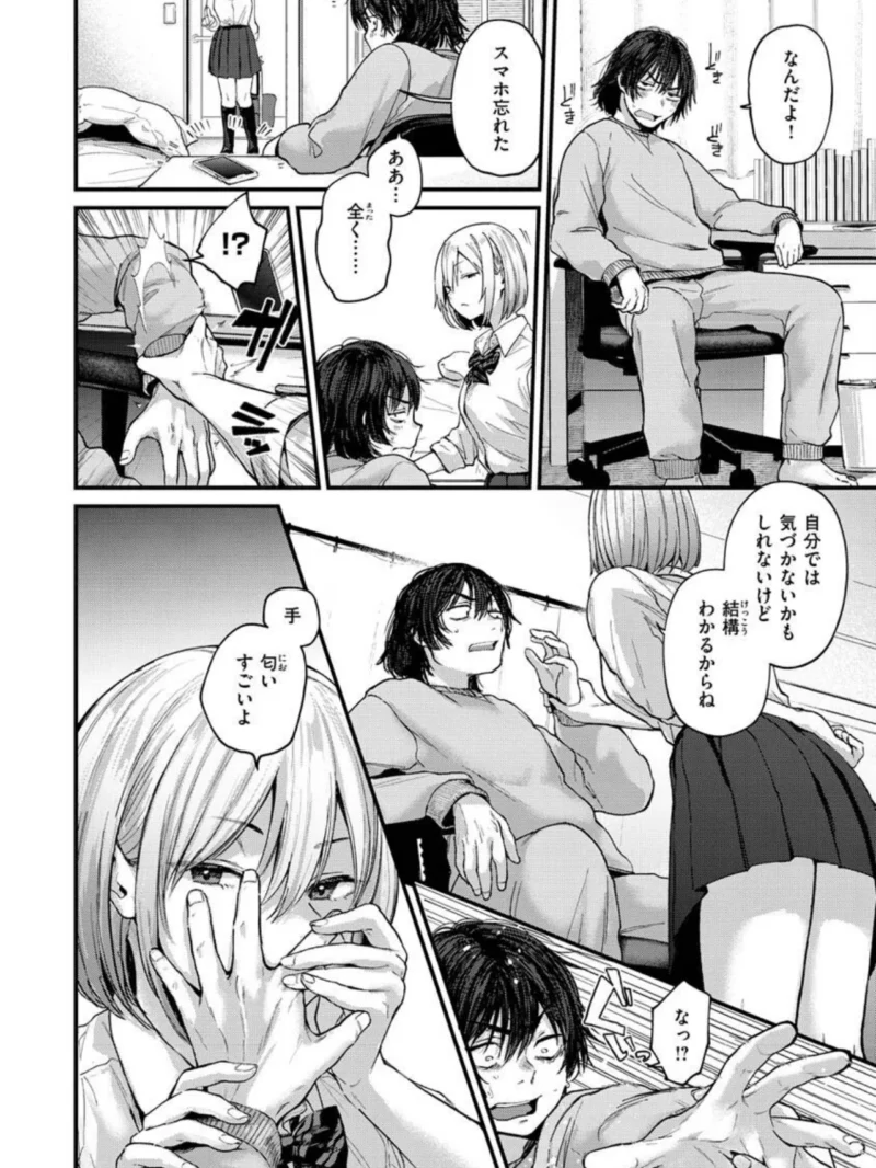 君が好きを分かるまで【デジタル版限定おまけ付き】（ごさいじ） のサンプル画像5