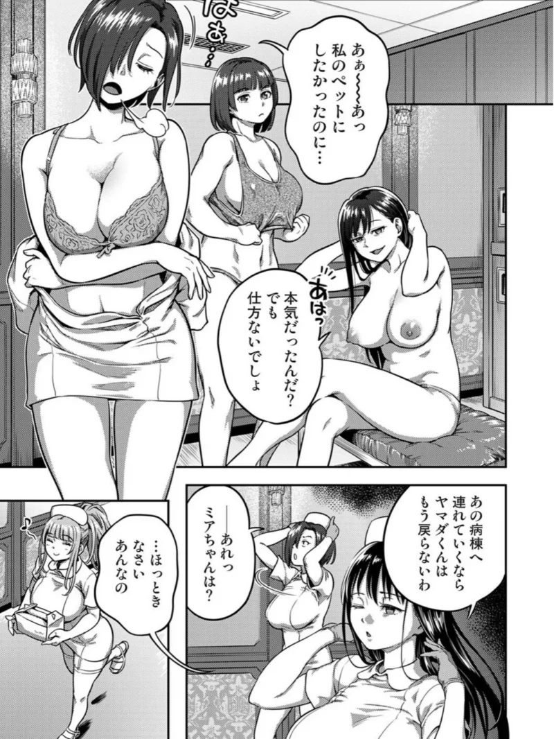 搾精病棟〜性格最悪のナースしかいない病院で射精管理生活〜 最終章（2）（亀山しるこ） のサンプル画像2