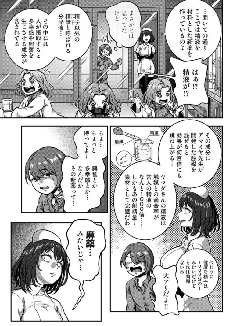 搾精病棟〜性格最悪のナースしかいない病院で射精管理生活〜 最終章（2）（亀山しるこ） のサンプル画像4