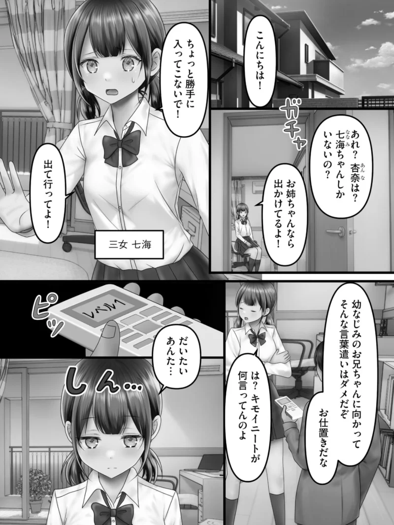 幼なじみの家族全員ビッチ化計画 〜昔から知ってる女たちが一家揃ってオナホ堕ち〜（えぬ星） のサンプル画像6