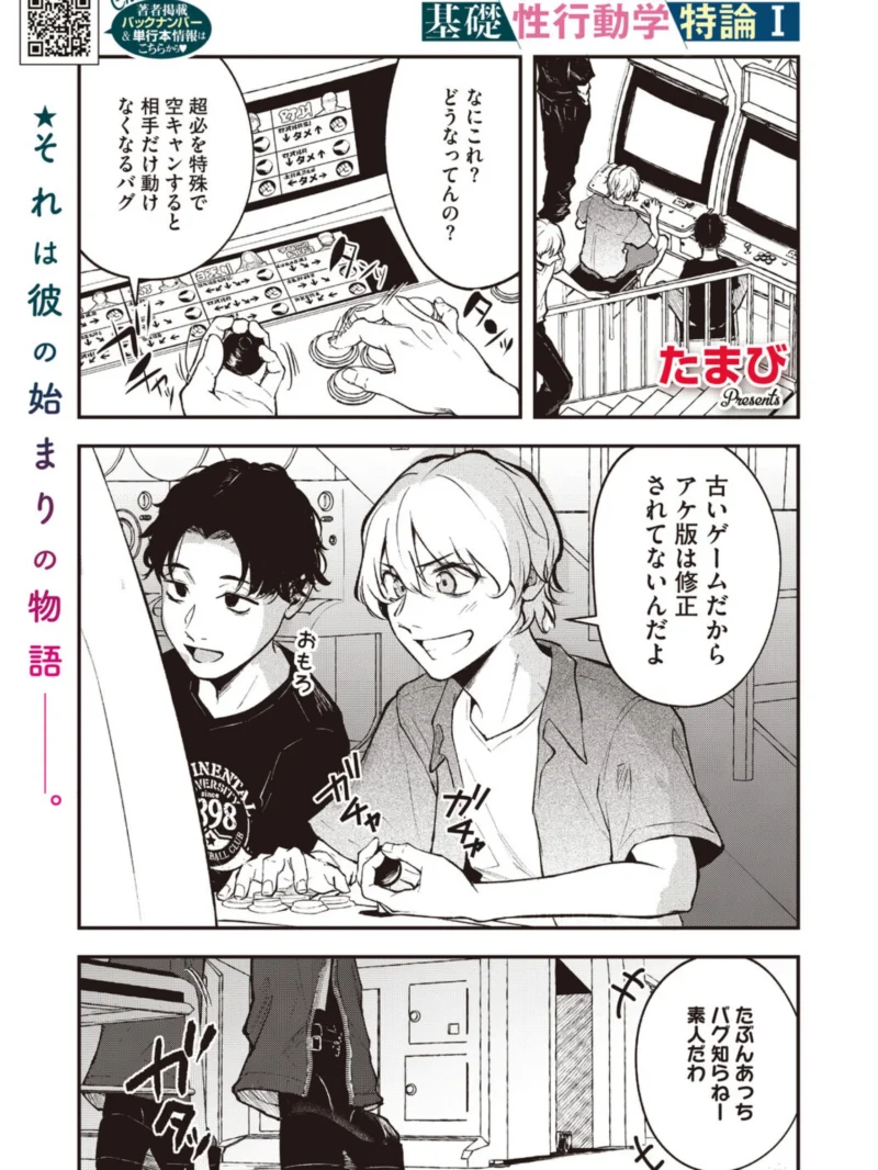 基礎性行動学特論I（たまび） のサンプル画像2