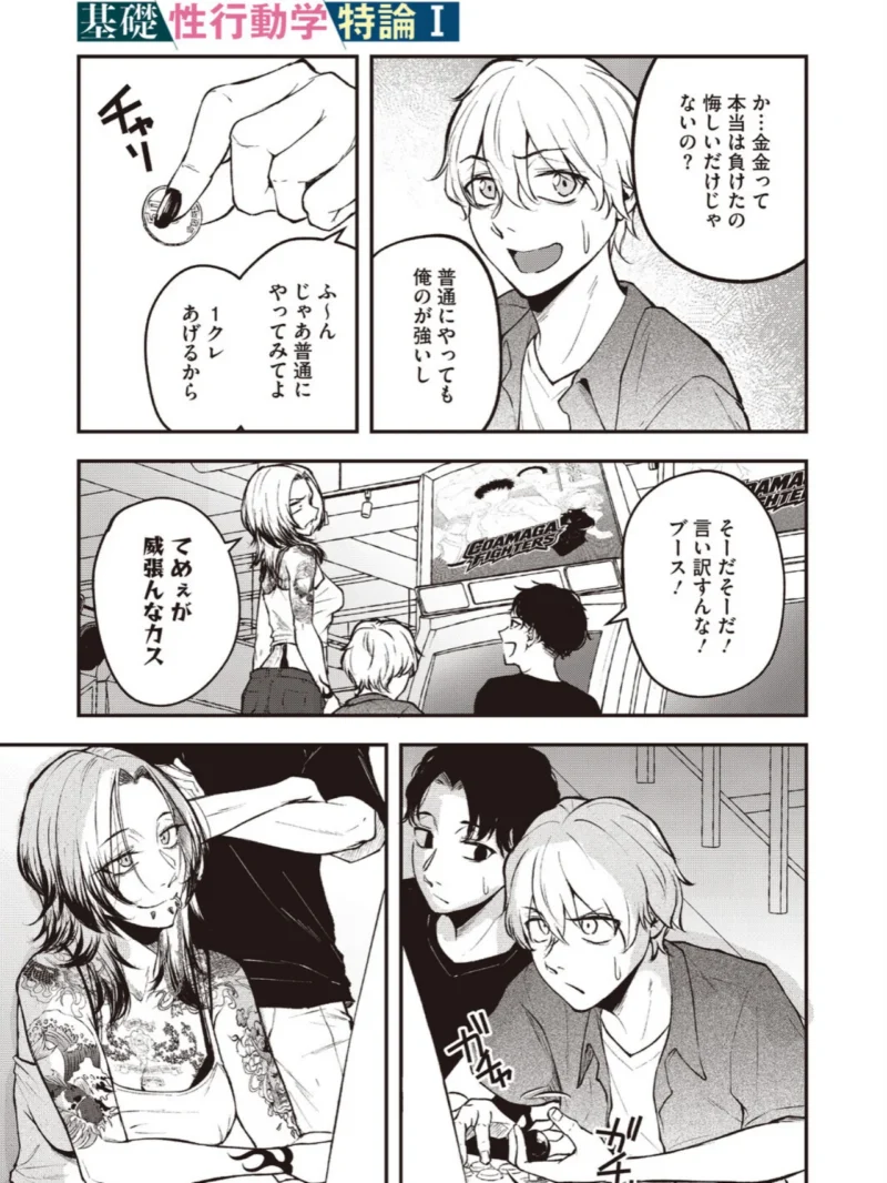 基礎性行動学特論I（たまび） のサンプル画像5