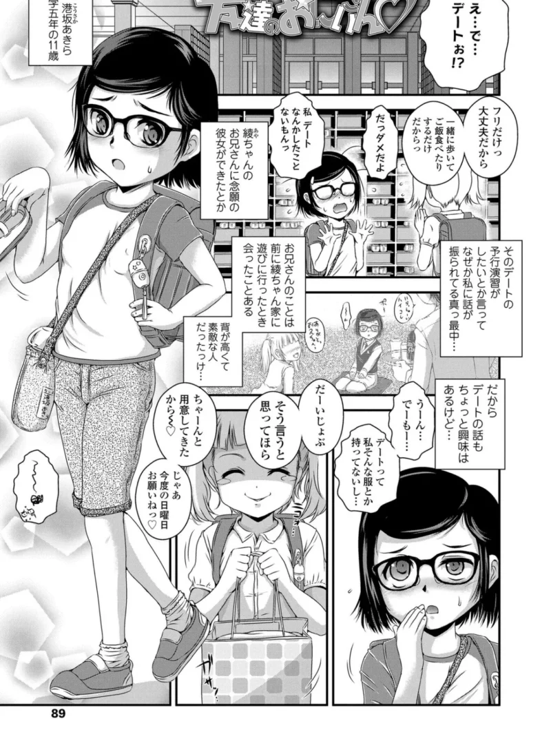 喜び叫ぶ小さい穴（冴樹高雄） のサンプル画像24