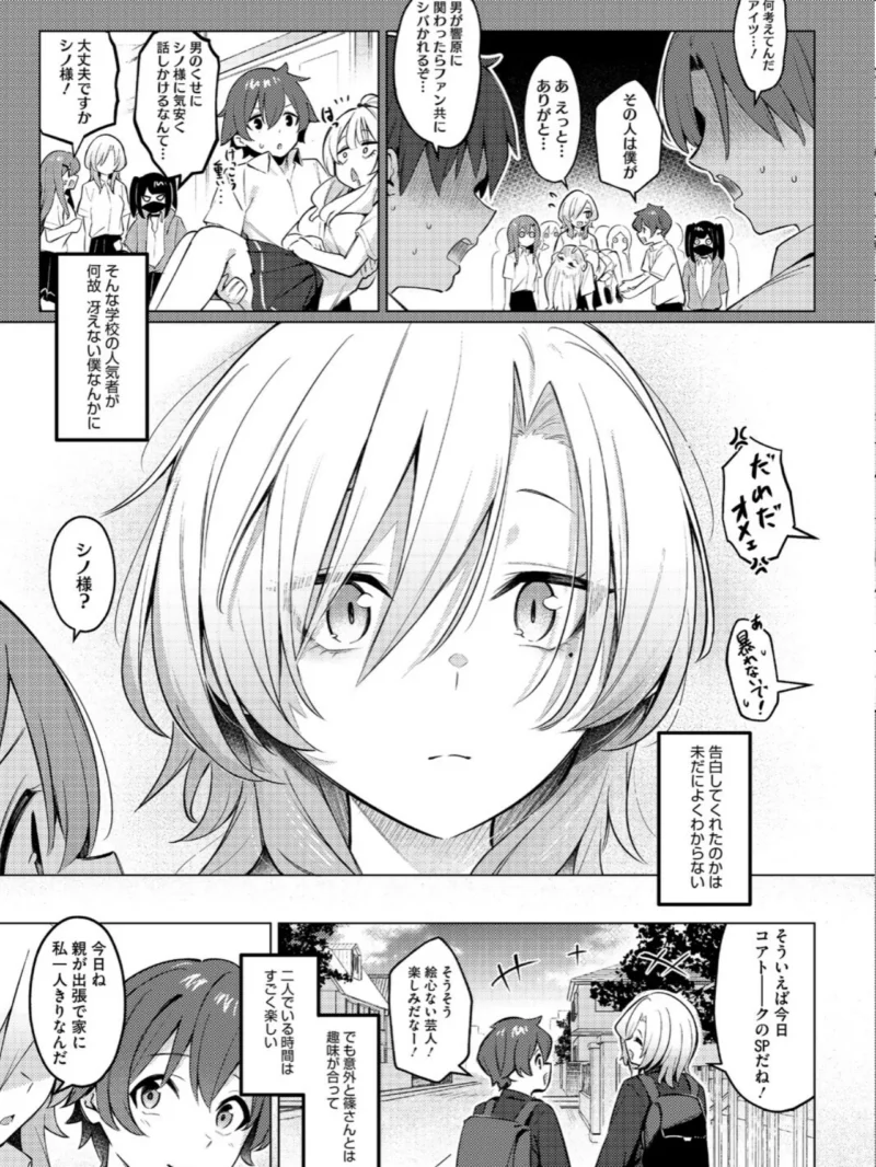 シノ様お幸せに〜！（ぼるしち） のサンプル画像5