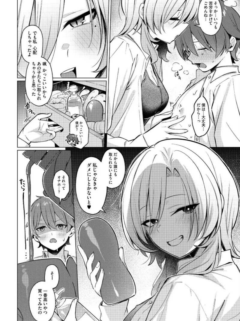 シノ様お幸せに〜！（ぼるしち） のサンプル画像8