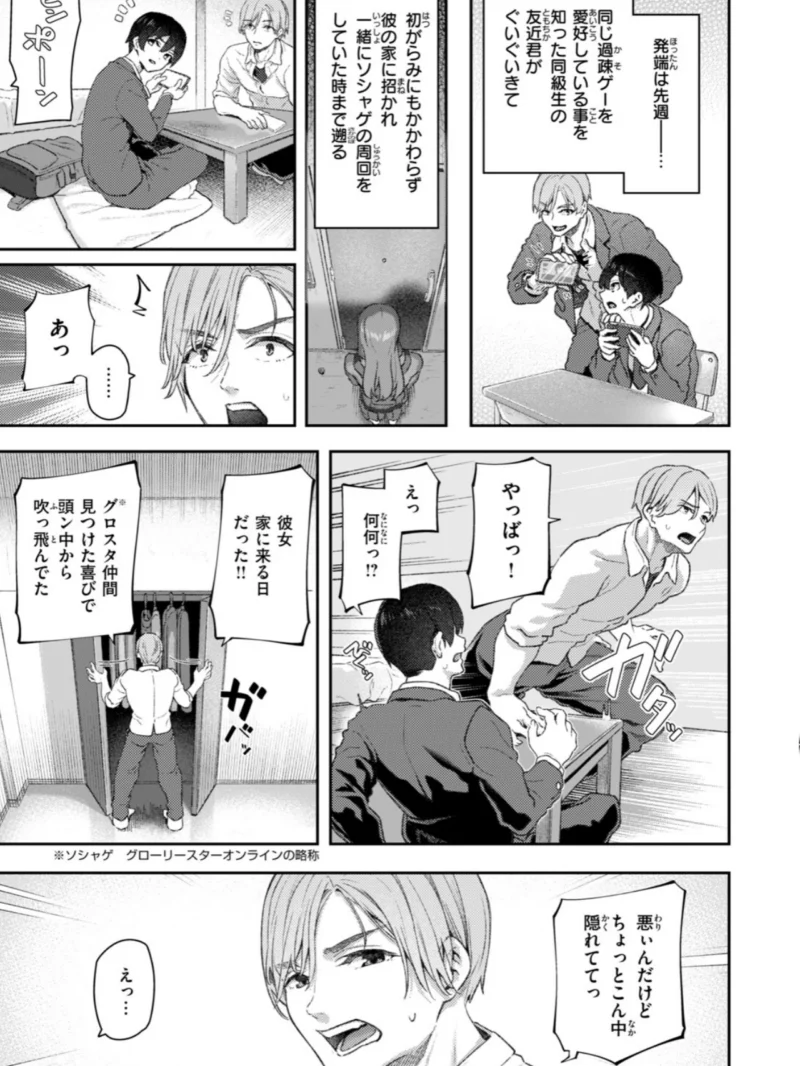 ヤリチン友近君とおこぼれにあずかる僕（松河） のサンプル画像4