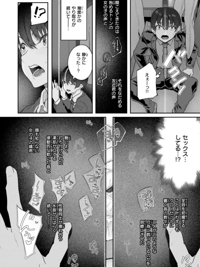 ヤリチン友近君とおこぼれにあずかる僕（松河） のサンプル画像5