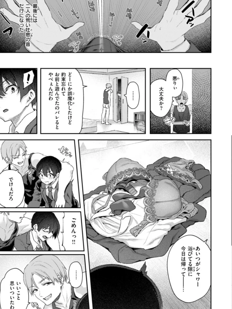 ヤリチン友近君とおこぼれにあずかる僕（松河） のサンプル画像6