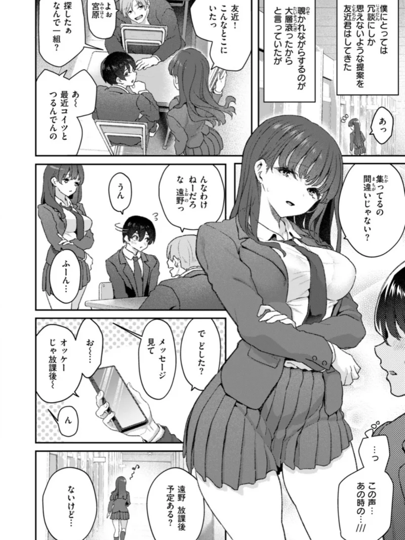 ヤリチン友近君とおこぼれにあずかる僕（松河） のサンプル画像7