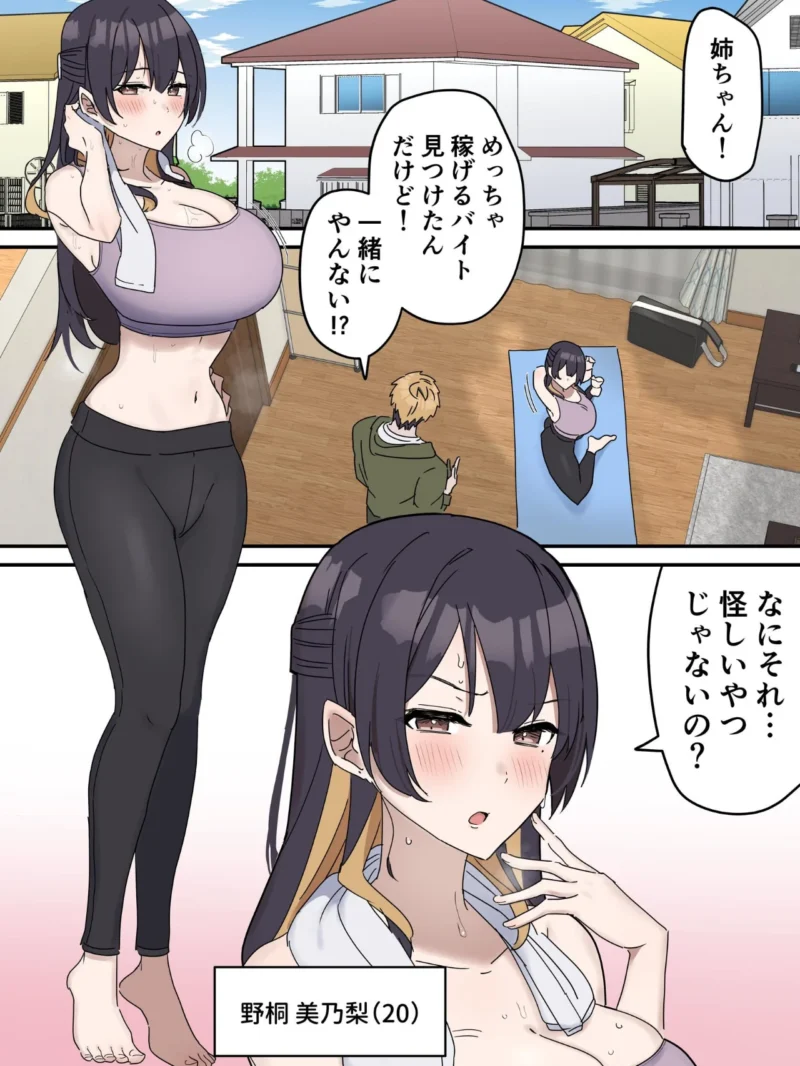姉弟でシたらいけません（柵野14） のサンプル画像2