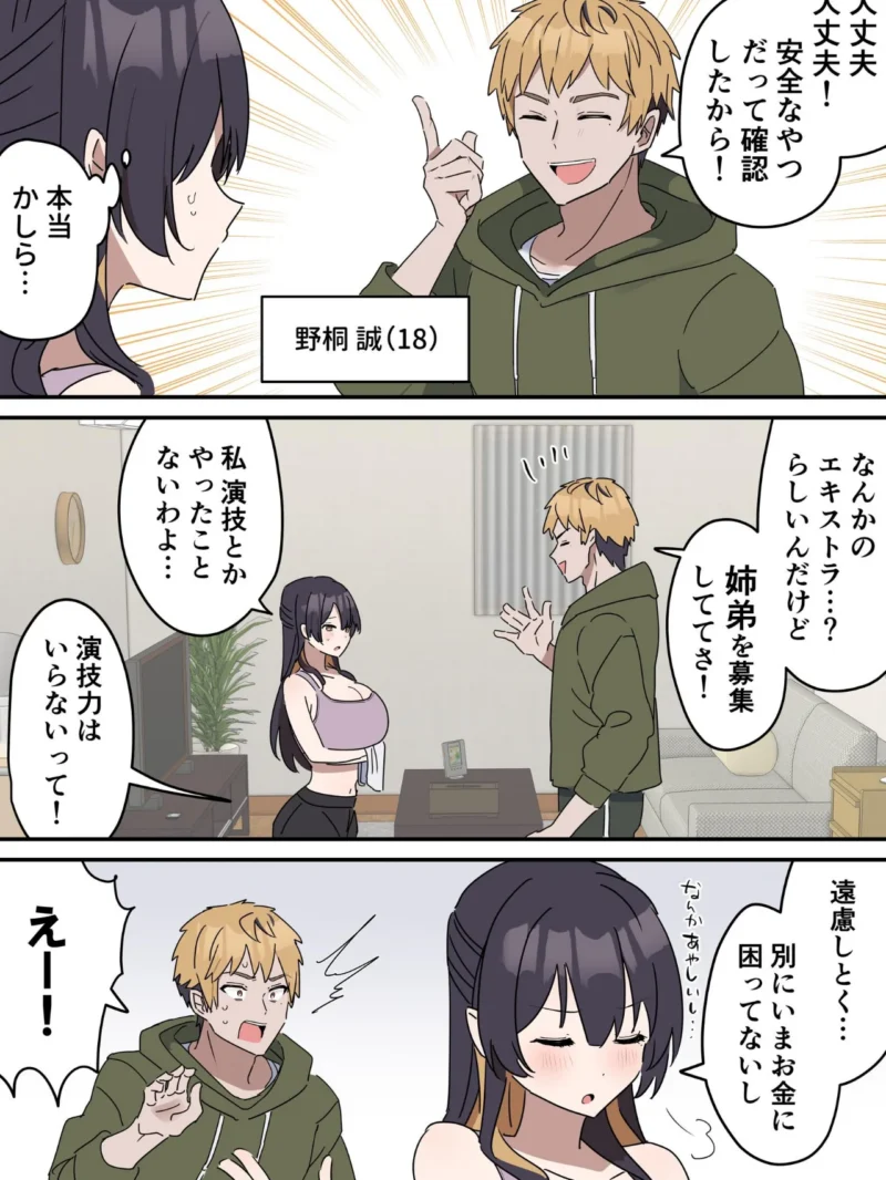 姉弟でシたらいけません（柵野14） のサンプル画像3