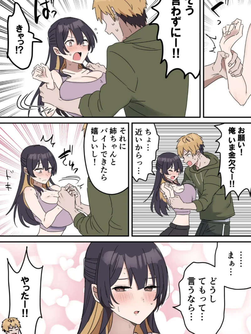 姉弟でシたらいけません（柵野14） のサンプル画像4