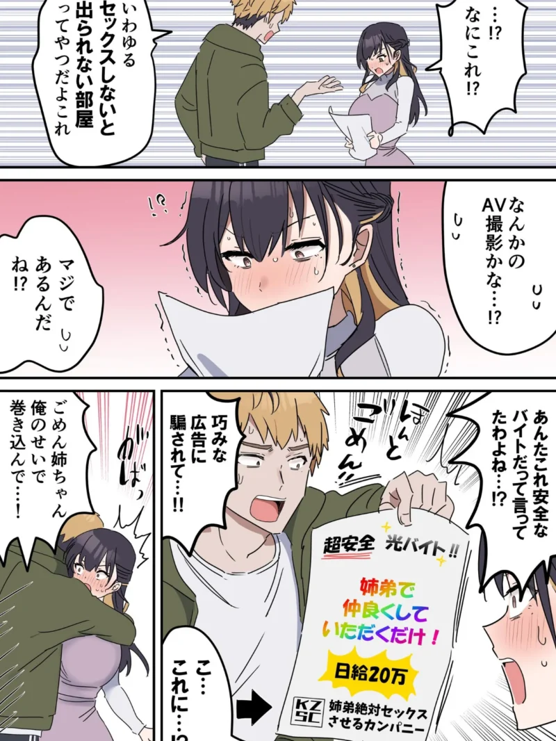 姉弟でシたらいけません（柵野14） のサンプル画像7