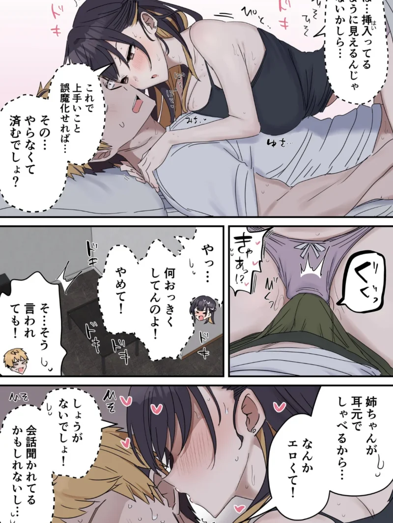 姉弟でシたらいけません（柵野14） のサンプル画像11