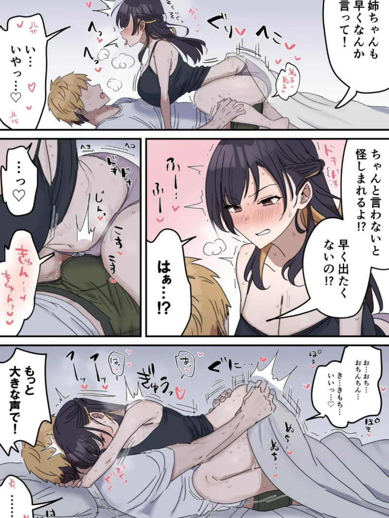 姉弟でシたらいけません（柵野14） のサンプル画像15