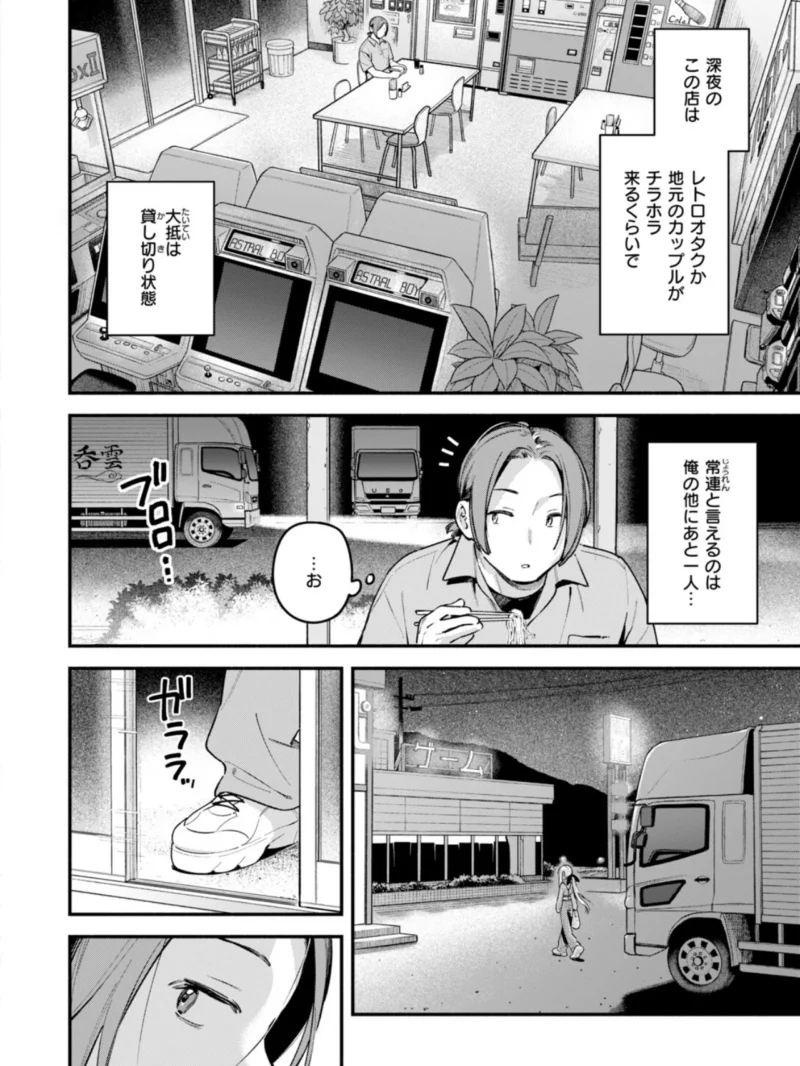 夜ふかしドライブイン（雲呑めお） のサンプル画像3