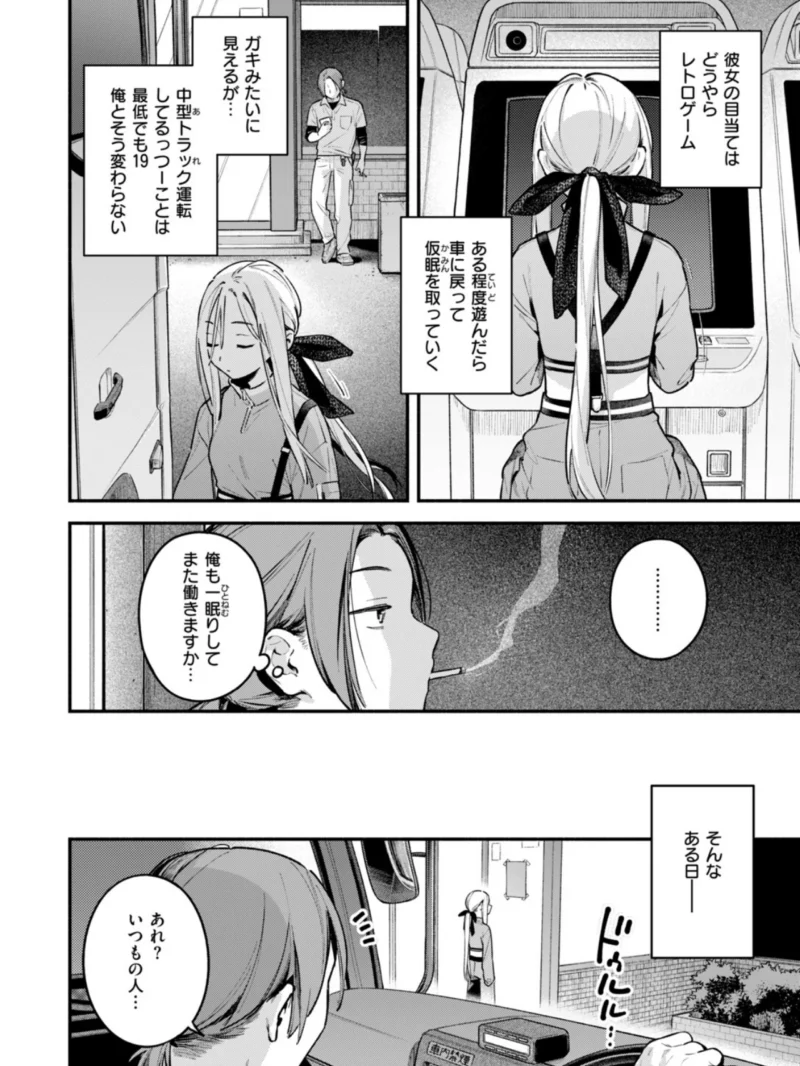 夜ふかしドライブイン（雲呑めお） のサンプル画像5