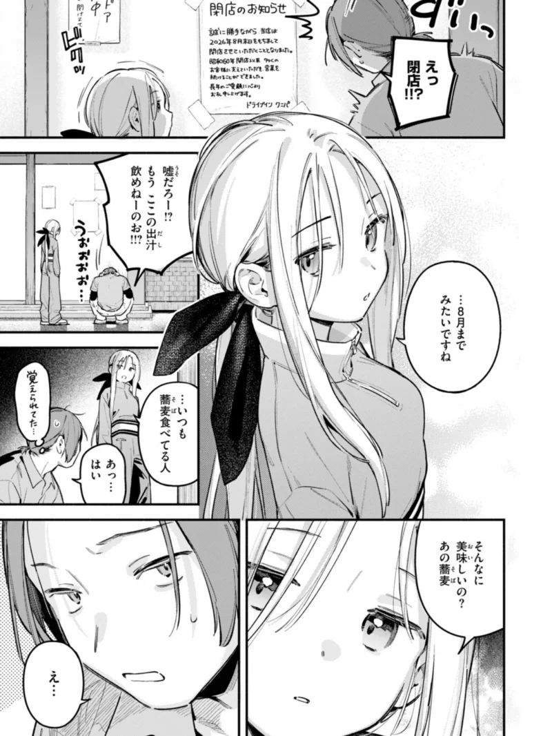 夜ふかしドライブイン（雲呑めお） のサンプル画像6