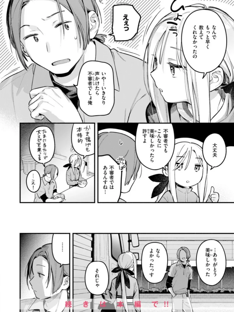 夜ふかしドライブイン（雲呑めお） のサンプル画像9