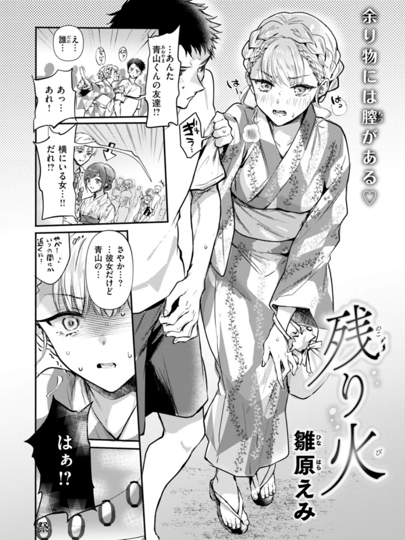 残り火（雛原えみ） のサンプル画像3